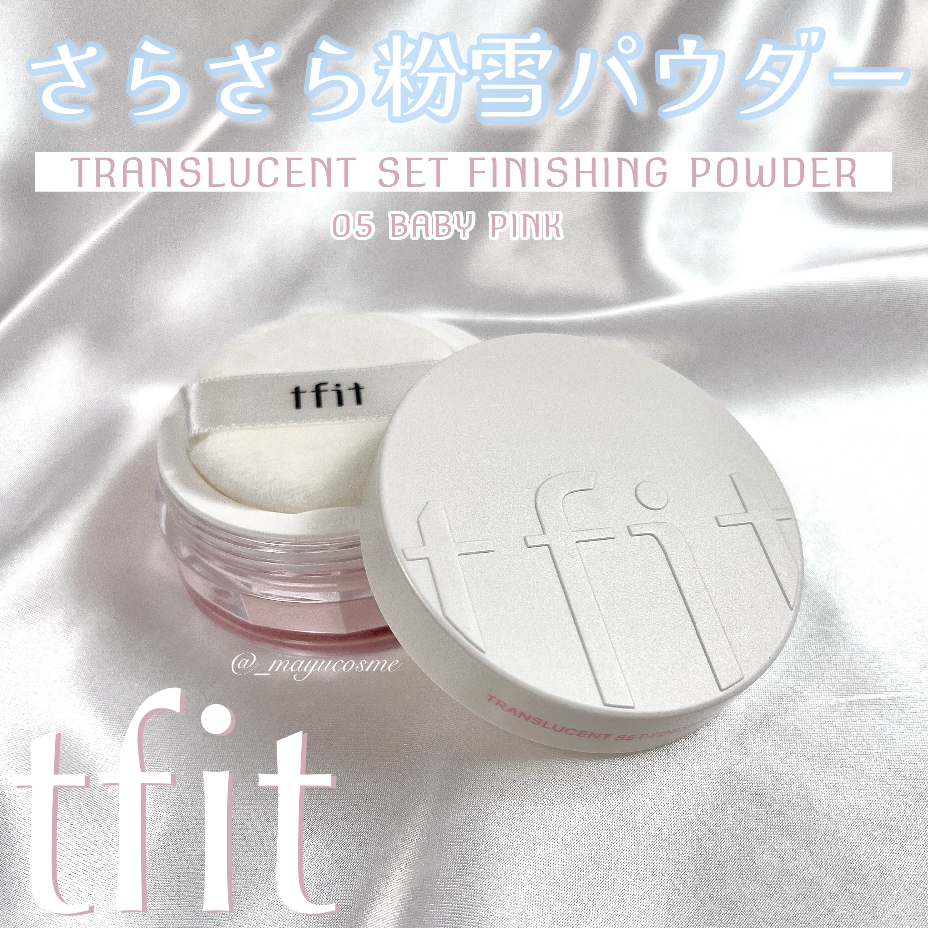トランスルーセントセットフィニッシングパウダー/TFIT/ルースパウダーを使ったクチコミ（1枚目）