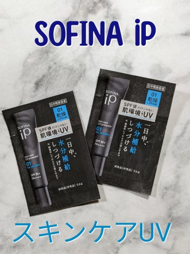 ソフィーナ iP スキンケアUV 01乾燥しがちな肌 SPF50+ PA++++/SOFINA iP/日焼け止め・UVケアを使ったクチコミ（1枚目）