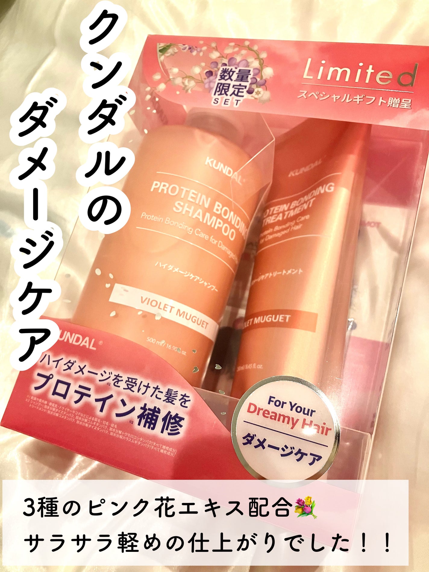クンダル ダメージケア シャンプー/トリートメント/KUNDAL/市販シャンプーを使ったクチコミ(1枚目)