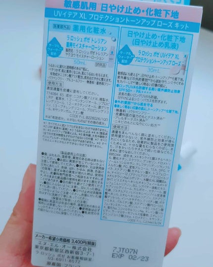 UVイデア XL プロテクショントーンアップ ローズ/ラ ロッシュ ポゼ/日焼け止めクリームを使ったクチコミ(7枚目)