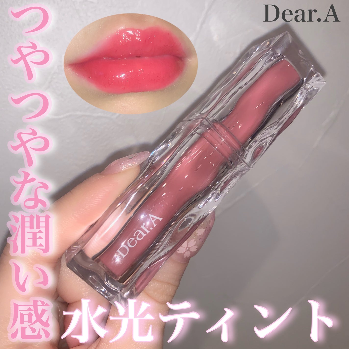 ハイドロデュイティント/Dear.A/リップティントを使ったクチコミ(1枚目)