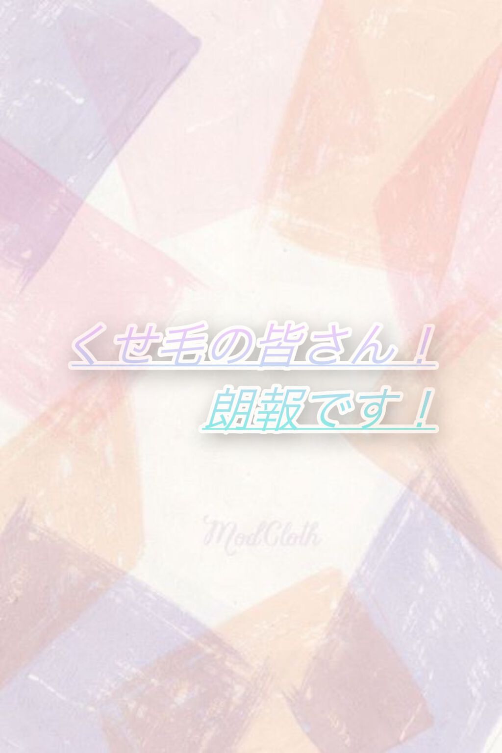 らなฅU•ﻌ•Uฅ on LIPS 「※あくまでも個人の意見なので参考程度にしてくださいm(__)m..」(1枚目)