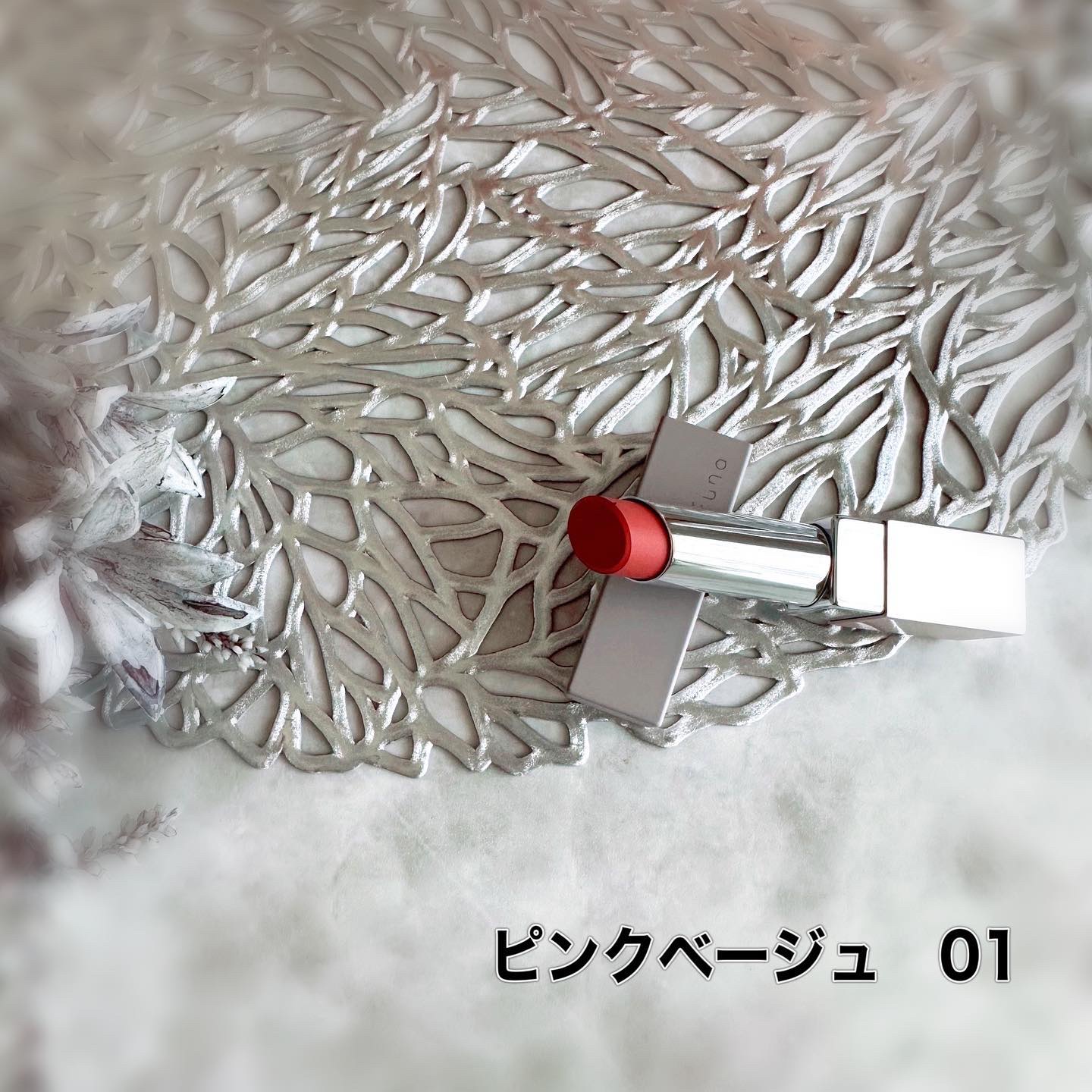 ナチュラルカラーリップ　/rafuna/口紅を使ったクチコミ（2枚目）