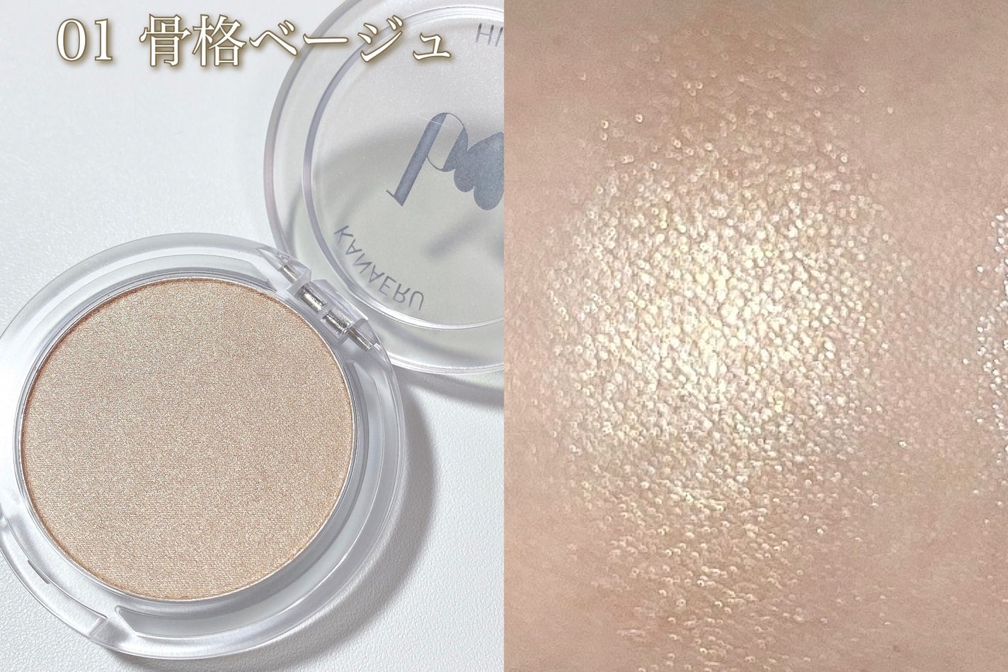 叶えるハイライト/b idol/パウダーハイライトを使ったクチコミ(3枚目)