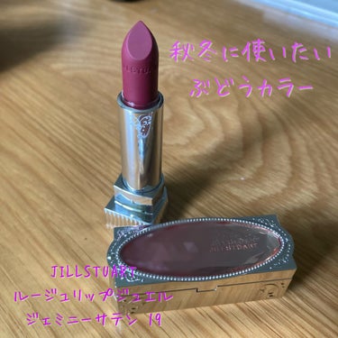 ルージュ リップジュエル ジェミーサテン 19 strands of elegance/JILL STUART/口紅を使ったクチコミ（1枚目）