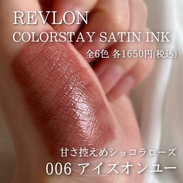 カラーステイ サテン インク 020 オン ア ミッション/REVLON/口紅を使ったクチコミ（1枚目）