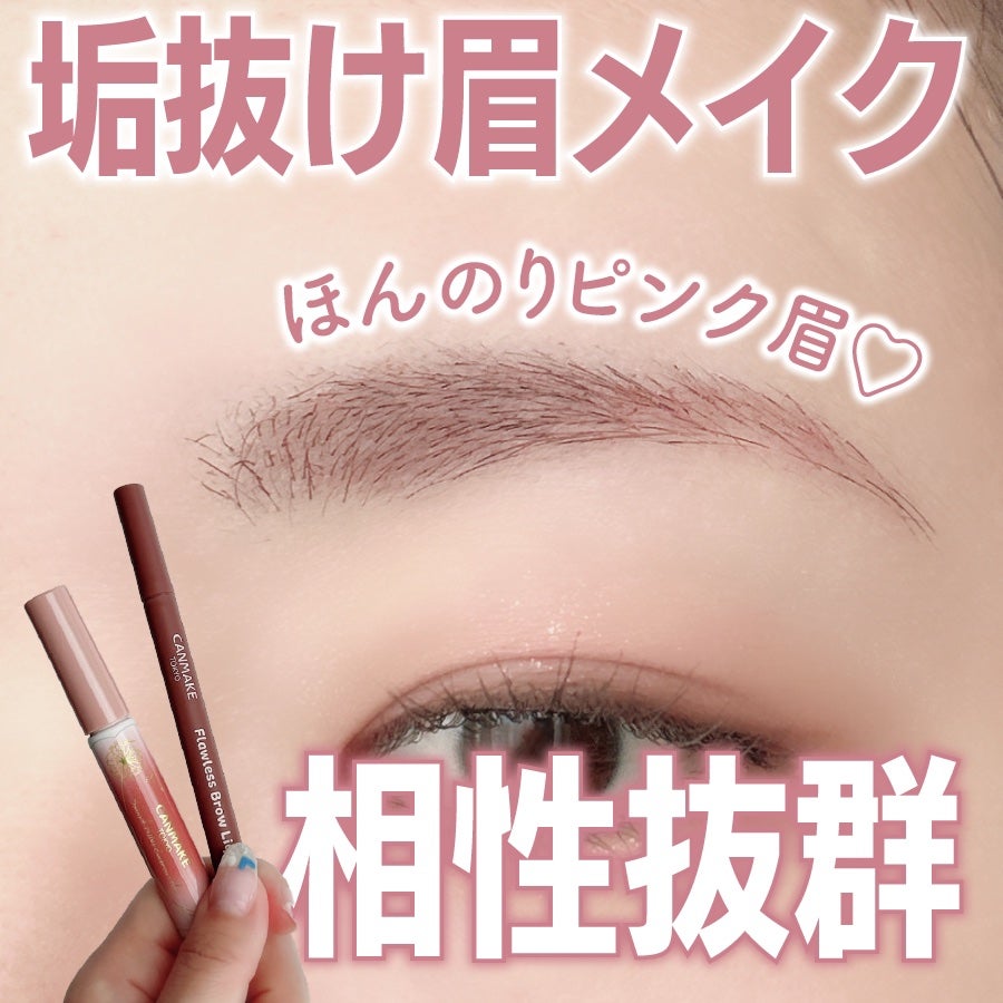 スマートミニアイブロウカラー/キャンメイク/眉マスカラを使ったクチコミ(1枚目)