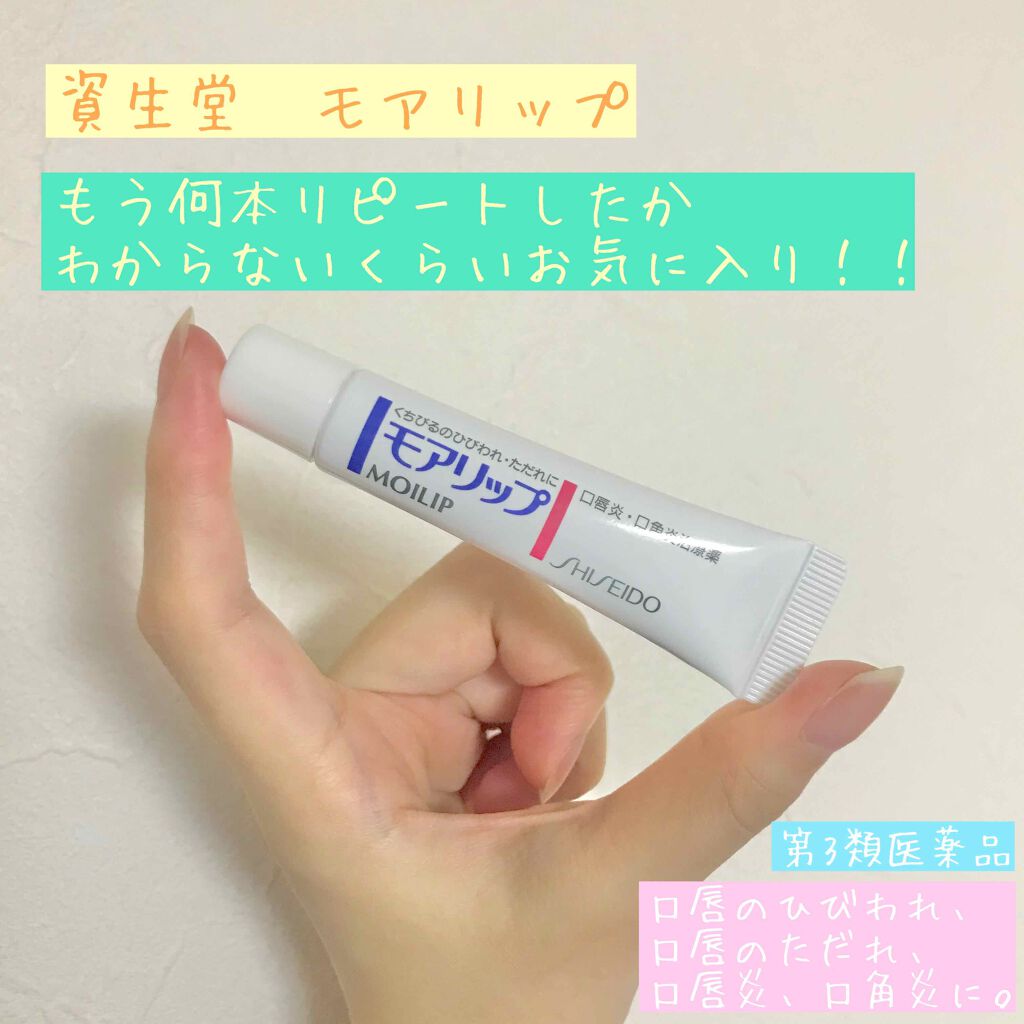 モアリップ N (医薬品)/資生堂薬品/その他を使ったクチコミ（1枚目）
