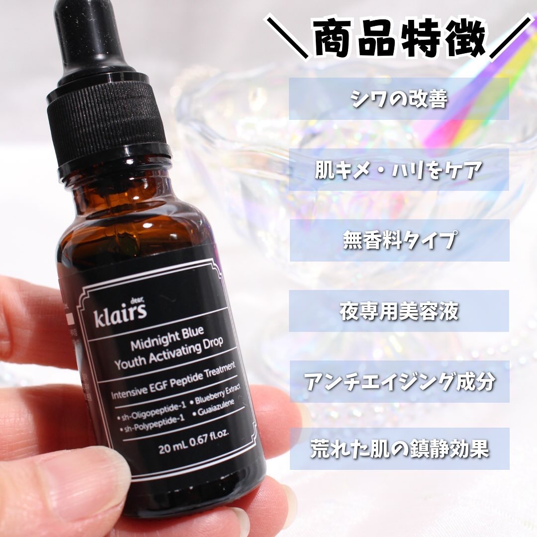 ミッドナイトブルーユースアクティベーティングドロップ(20ml)/Klairs/美容液を使ったクチコミ（3枚目）