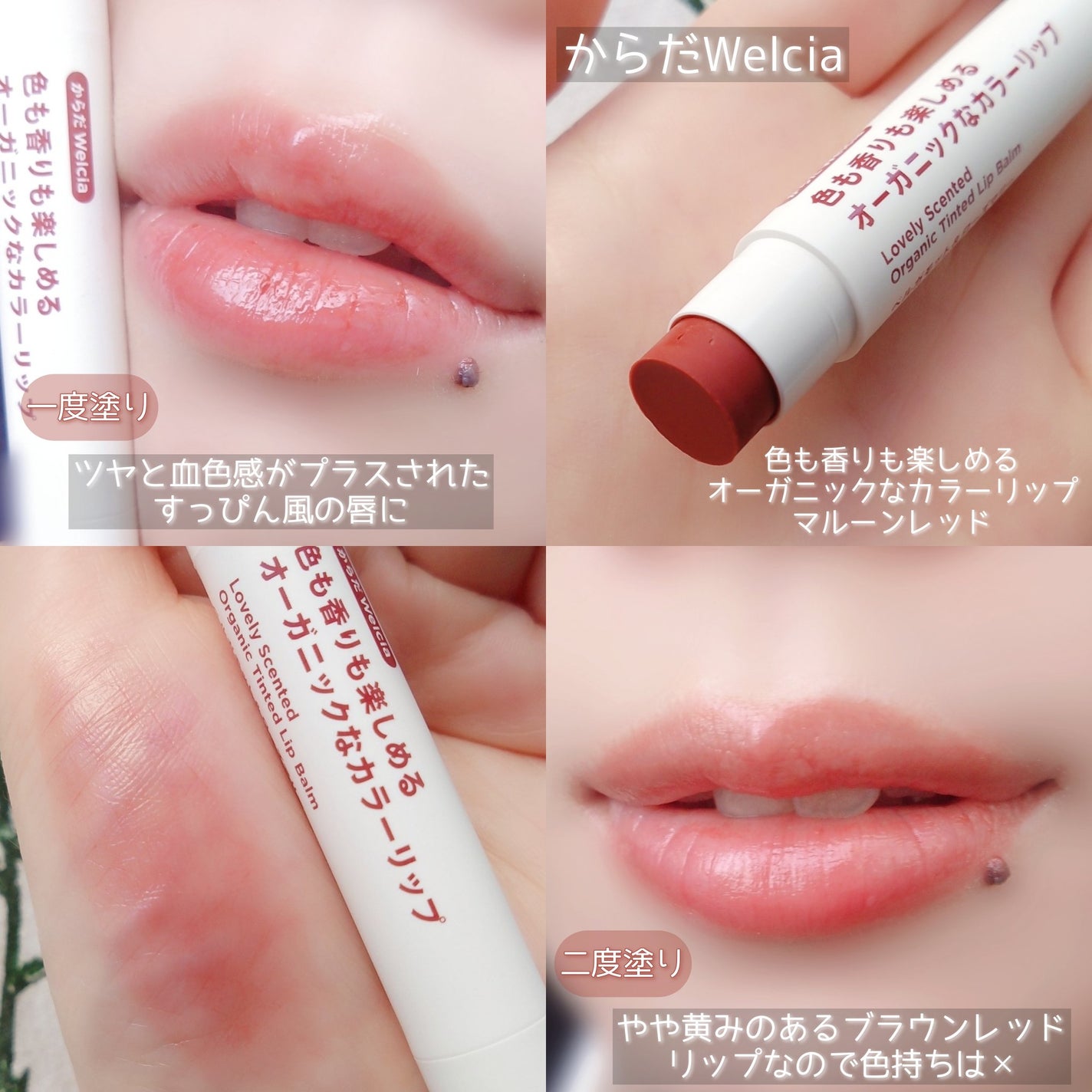 色も香りも楽しめるオーガニックなカラーリップ/からだWelcia・くらしWelcia/リップクリームを使ったクチコミ(5枚目)