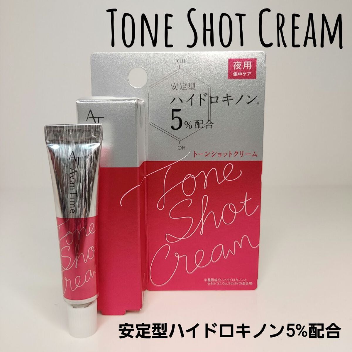 トーンショットクリーム/アバンタイム/フェイスクリームを使ったクチコミ(1枚目)