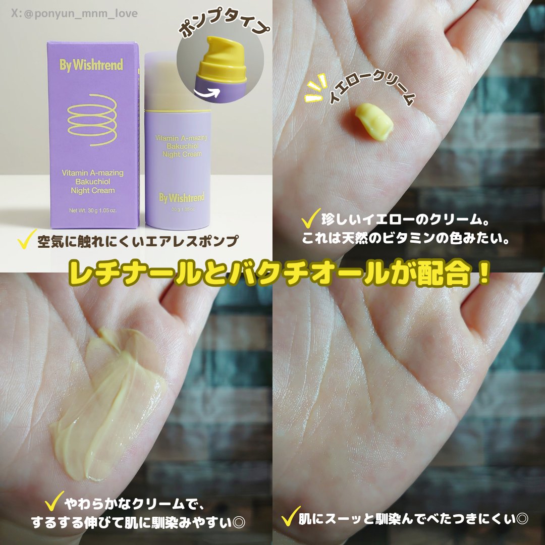 ビタミンA-mazingバクチオールナイトクリーム/By Wishtrend/フェイスクリームを使ったクチコミ（3枚目）