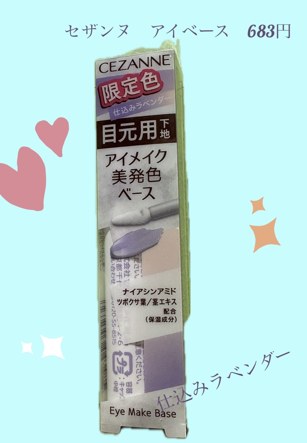 アイメイクベース/CEZANNE/アイシャドウベースを使ったクチコミ（1枚目）