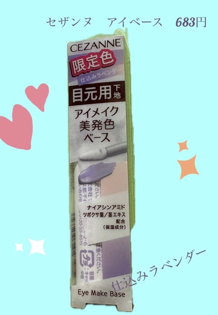 アイメイクベース/CEZANNE/アイシャドウベースを使ったクチコミ(1枚目)
