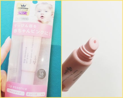 エテュセ リップエッセンス/ettusais/リップ美容液を使ったクチコミ(1枚目)