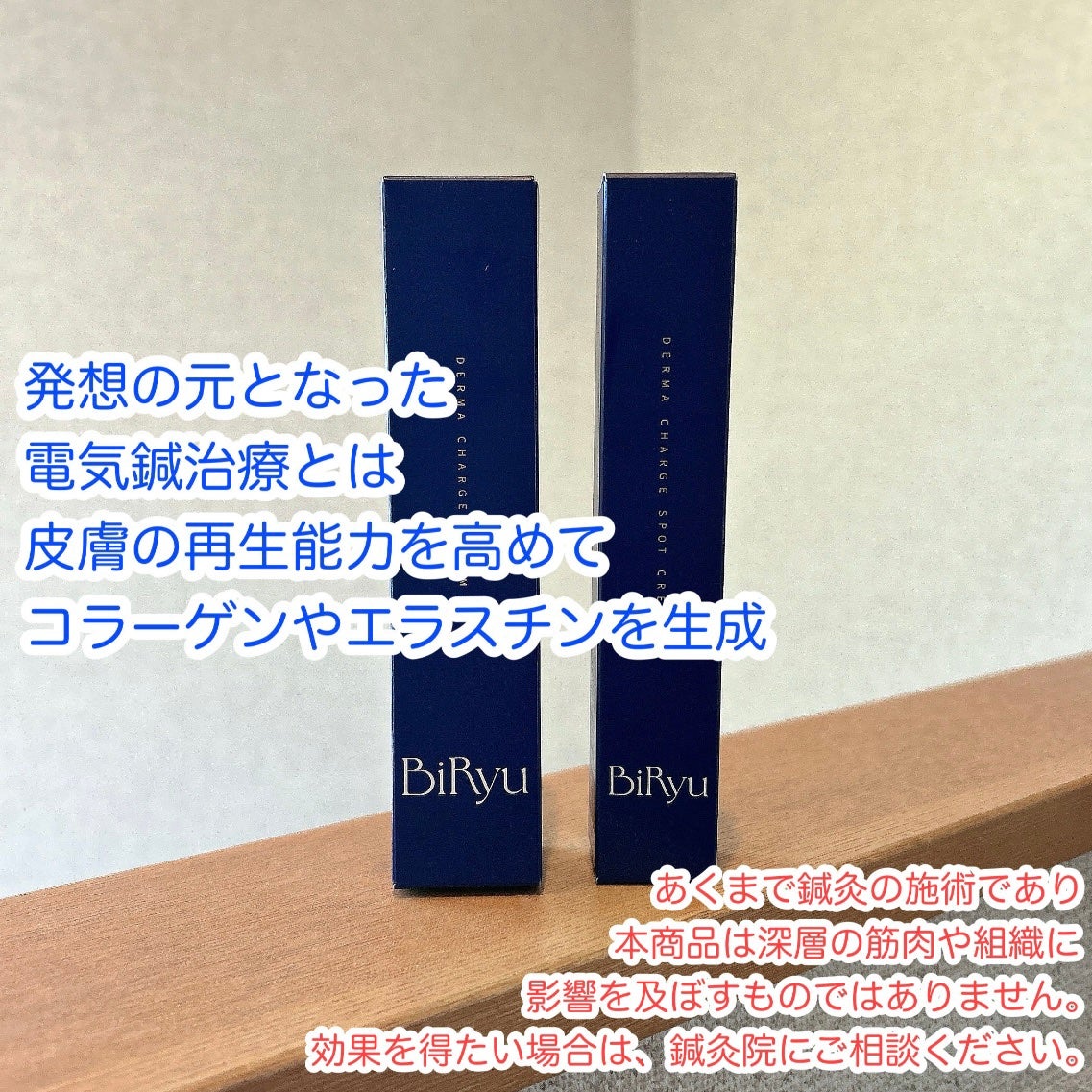 BiRyu ダーマチャージセラム/BiRyu/美容液を使ったクチコミ(2枚目)