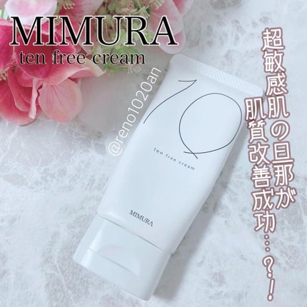 テンフリークリーム/MIMURA/オールインワン化粧品を使ったクチコミ(1枚目)