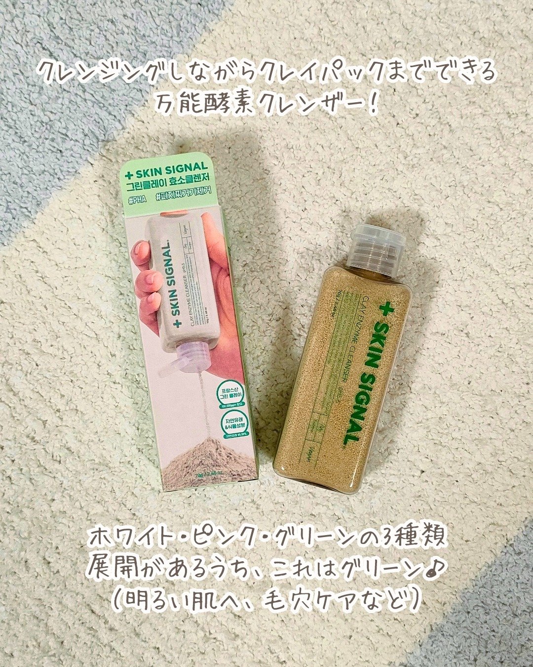 グリーン クレイ酵素クレンザー/SKIN SIGNAL/洗顔パウダーを使ったクチコミ（2枚目）