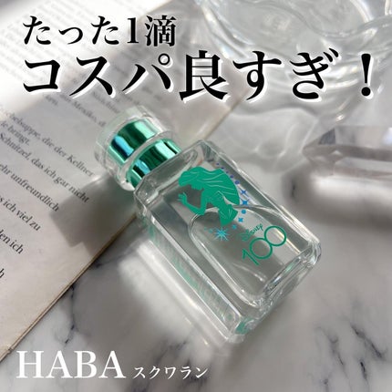 高品位「スクワラン」/HABA/フェイスオイルを使ったクチコミ(1枚目)