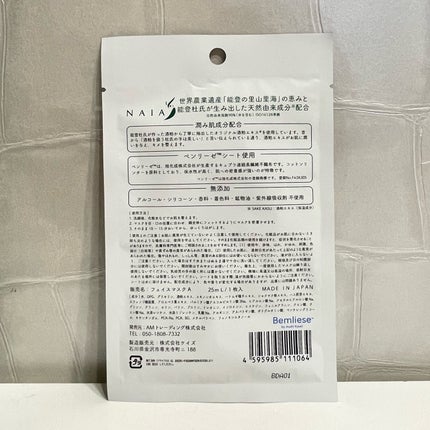 酒粕フェイスマスク 7枚入り(個包装)/NAIA/シートマスク・パックを使ったクチコミ(7枚目)