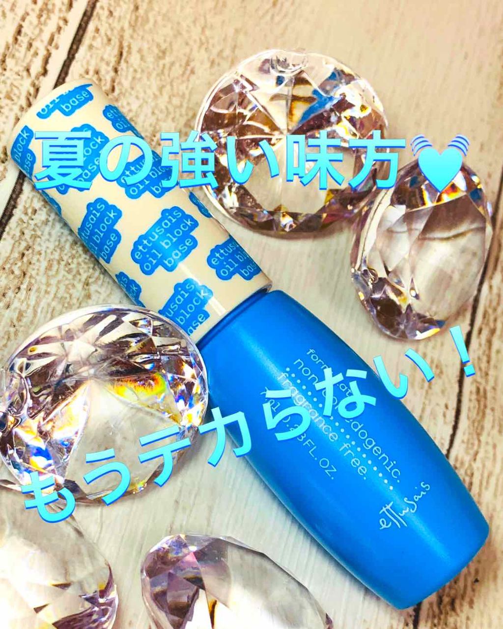 エテュセ ポアレスプライマー/ettusais/化粧下地を使ったクチコミ(1枚目)