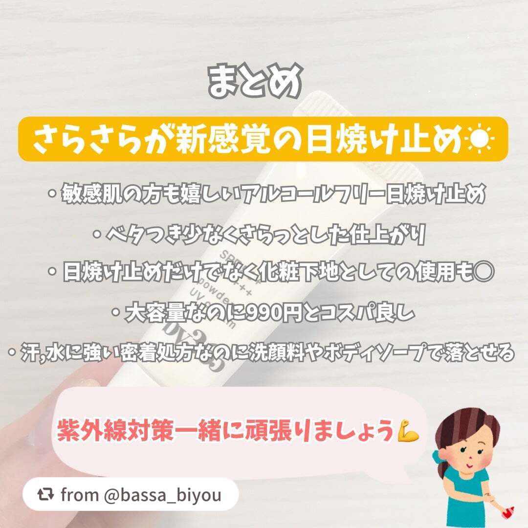 by365 パウダリーUVクリーム/ナリスアップ/日焼け止めクリームを使ったクチコミ(5枚目)