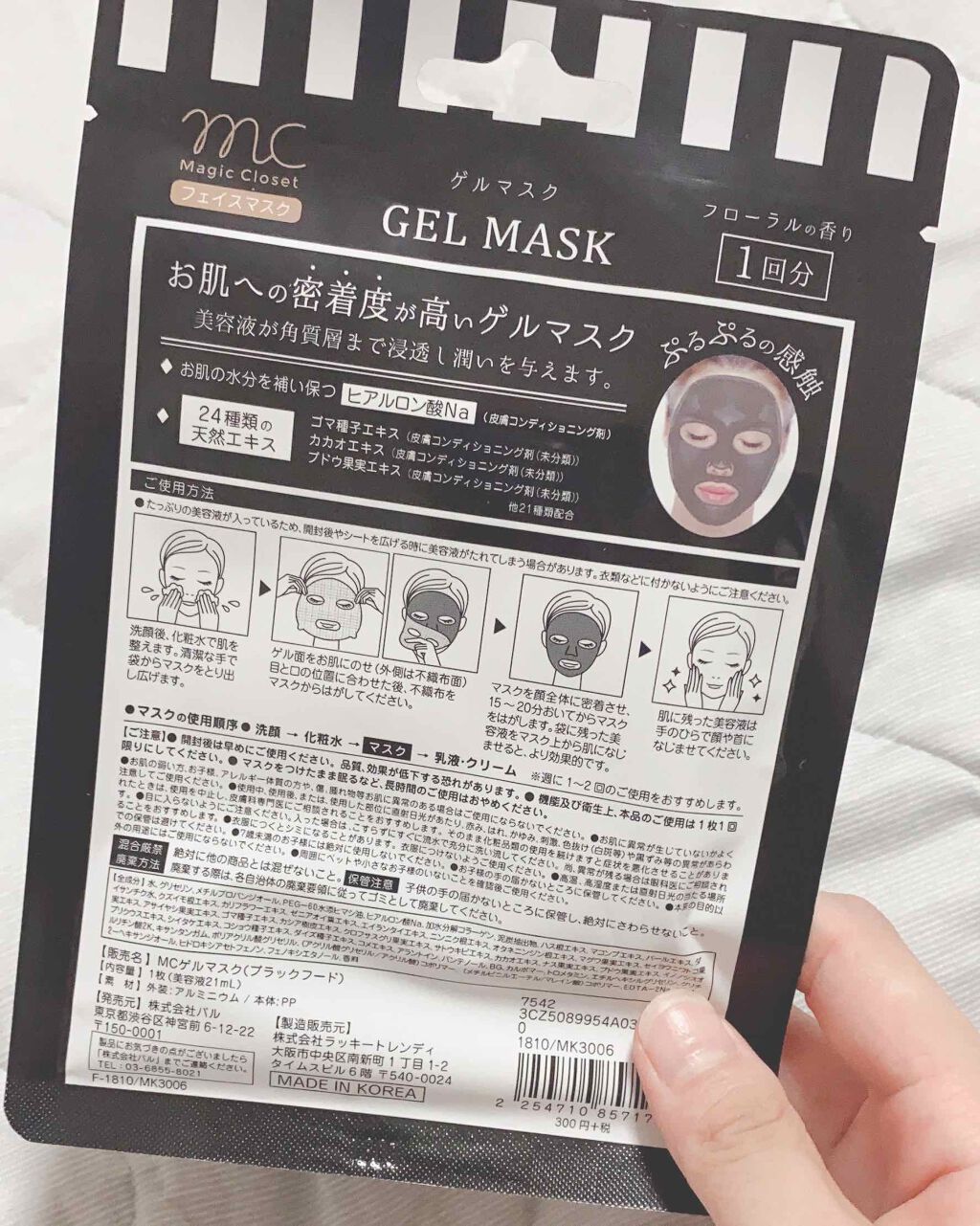 MC ゲルマスク(ブラックフード)/3COINS/シートマスク・パックを使ったクチコミ（3枚目）
