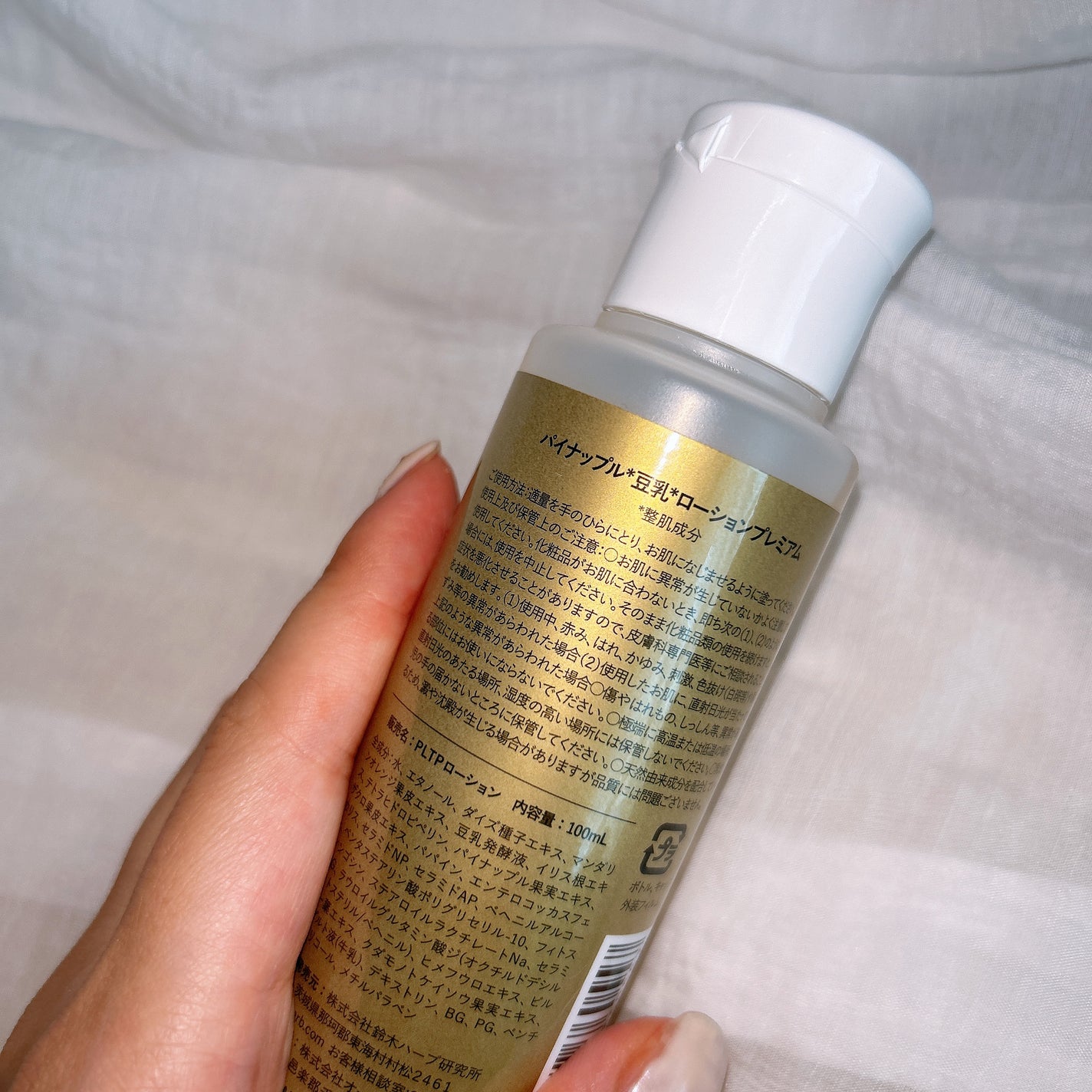 パイナップル豆乳ローションプレミアム/鈴木ハーブ研究所/ボディローションを使ったクチコミ(2枚目)