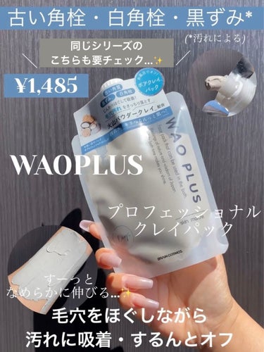skinmarche WAOPLUS ハートリーフマグワートブースターマスク/ブレーンコスモス/洗い流すパック・マスクを使ったクチコミ（6枚目）