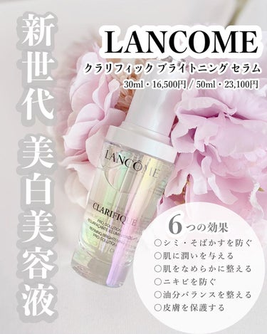 クラリフィック ブライトニング セラム/LANCOME/美容液を使ったクチコミ（1枚目）