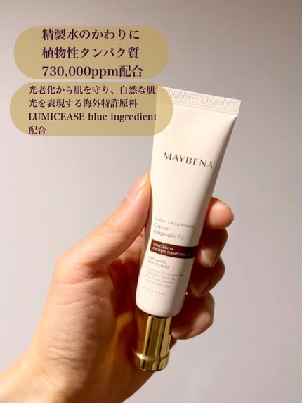 73シワクリーム/MAYBENA/フェイスクリームを使ったクチコミ(9枚目)