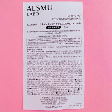 リフティングMUアイセラムコンセントレート/AESMU LABO/アイケア・アイクリームを使ったクチコミ（2枚目）