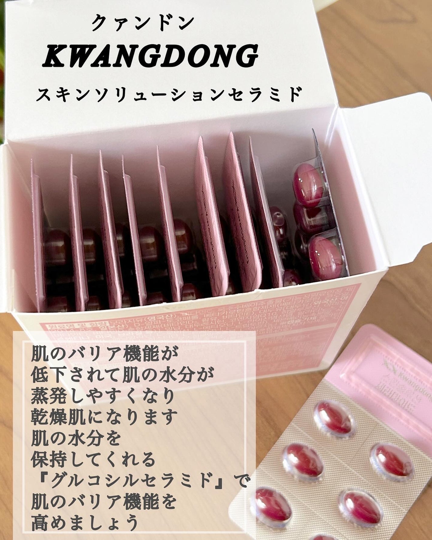 飲むセラミド(スキンソリューションセラミド)/Kwangdong/美容サプリメントを使ったクチコミ(3枚目)