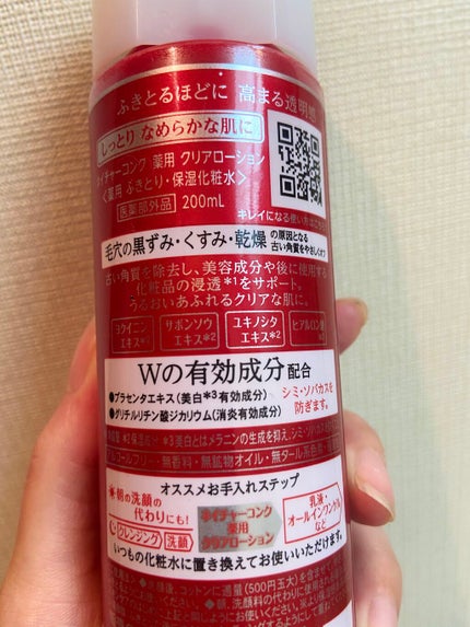 ネイチャーコンク 薬用クリアローション/ネイチャーコンク/拭き取り化粧水を使ったクチコミ(2枚目)