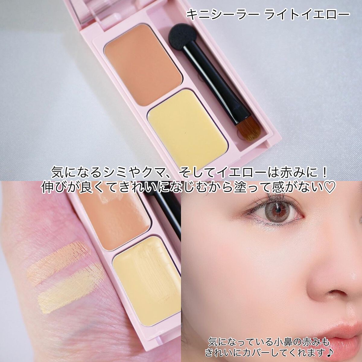 フーミー キニシーラー/WHOMEE/パレットコンシーラーを使ったクチコミ(5枚目)