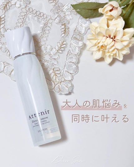ドレススノー ローション【医薬部外品】 /アテニア/化粧水を使ったクチコミ(1枚目)