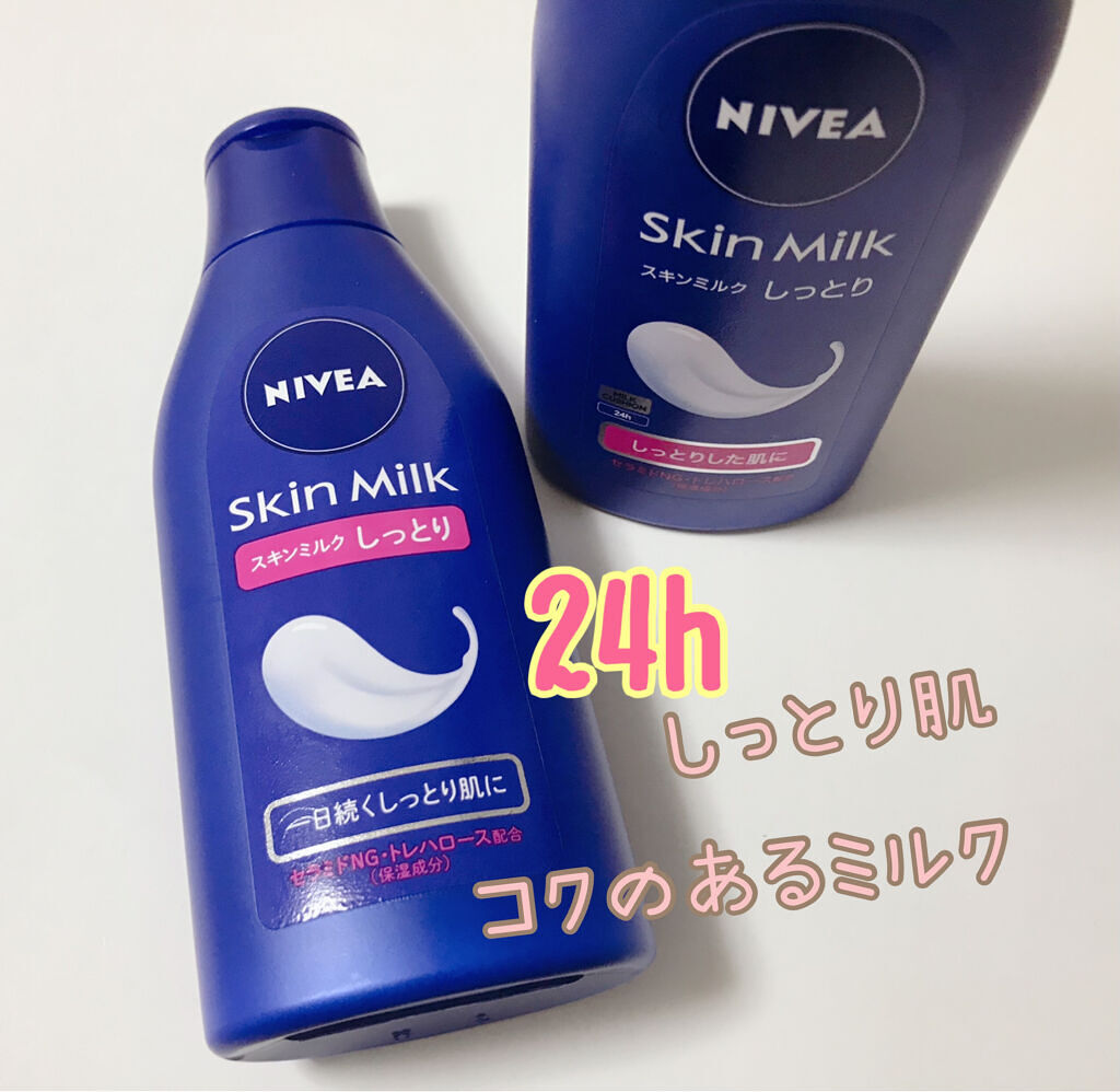 スキンミルク(しっとり)/ニベア/ボディミルクを使ったクチコミ（1枚目）