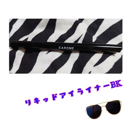 ウォータープルーフ リキッドアイライナー/CAROME./リキッドアイライナーを使ったクチコミ(1枚目)