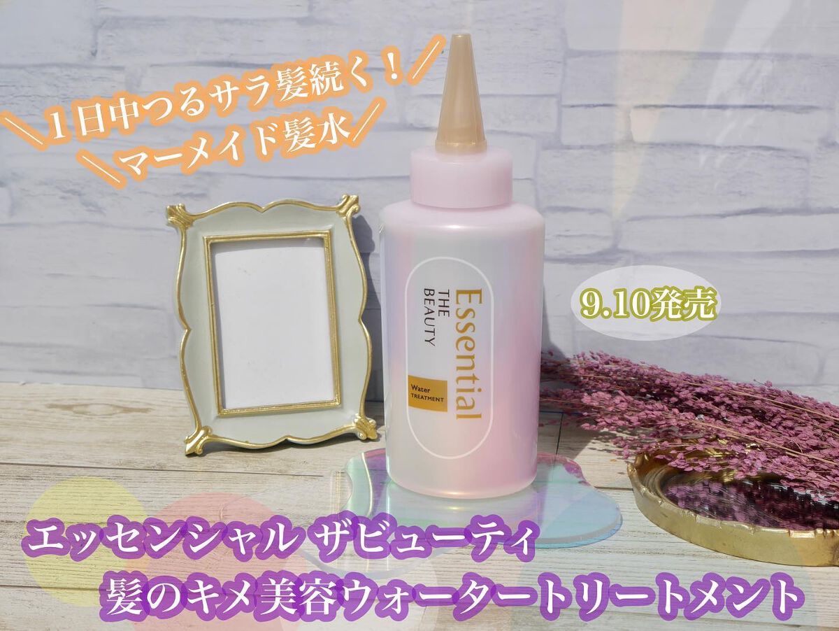 エッセンシャル プレミアム ウォータートリートメント EXスムース/エッセンシャル/アウトバストリートメントを使ったクチコミ(1枚目)