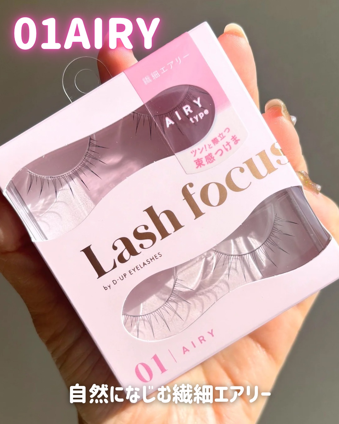 アイラッシュフィクサーEX 552/D-UP/つけまつげを使ったクチコミ（2枚目）