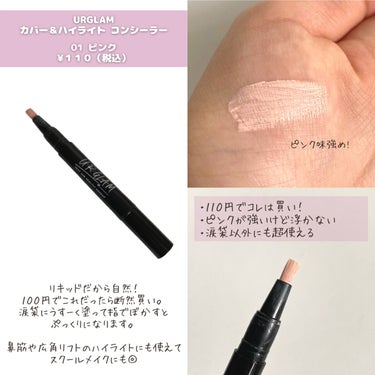 UR GLAM　COVER＆HIGHLIGHT CONCEALER/U R GLAM/リキッドコンシーラーを使ったクチコミ（7枚目）