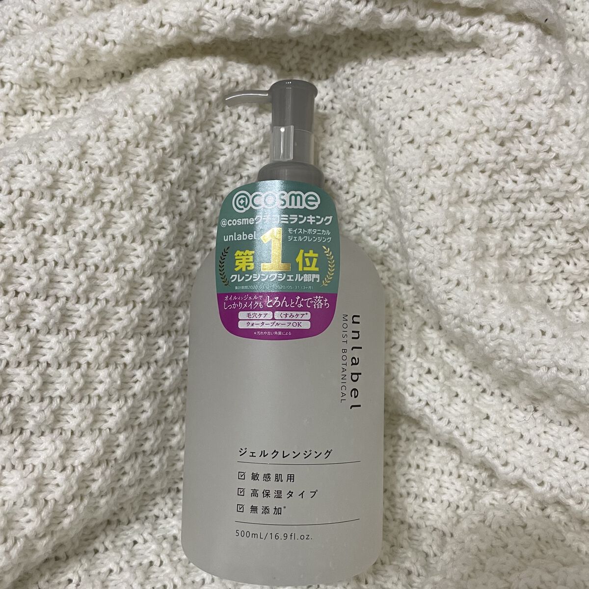 モイストボタニカルジェルクレンジング/unlabel/クレンジングジェルを使ったクチコミ（1枚目）