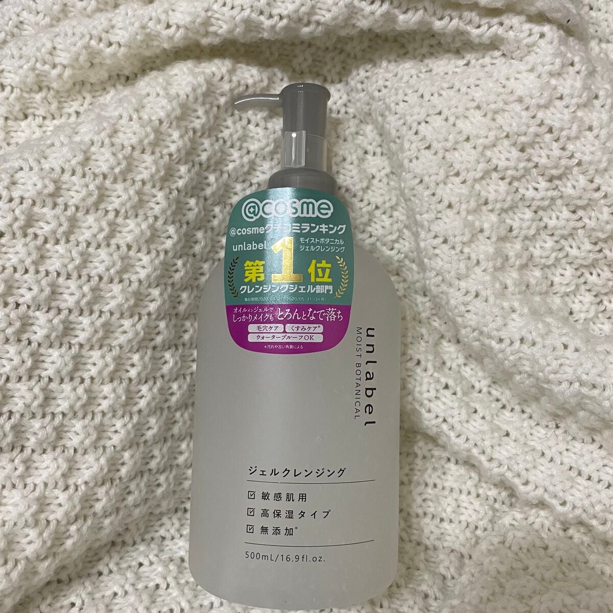 モイストボタニカルジェルクレンジング/unlabel/クレンジングジェルを使ったクチコミ(1枚目)