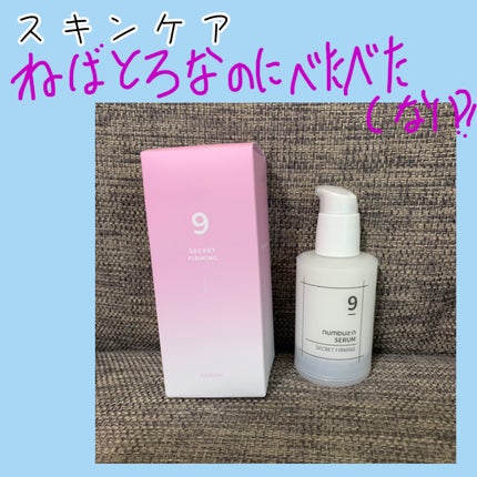 9番 ハリケア秘密セラム/numbuzin/美容液を使ったクチコミ(1枚目)