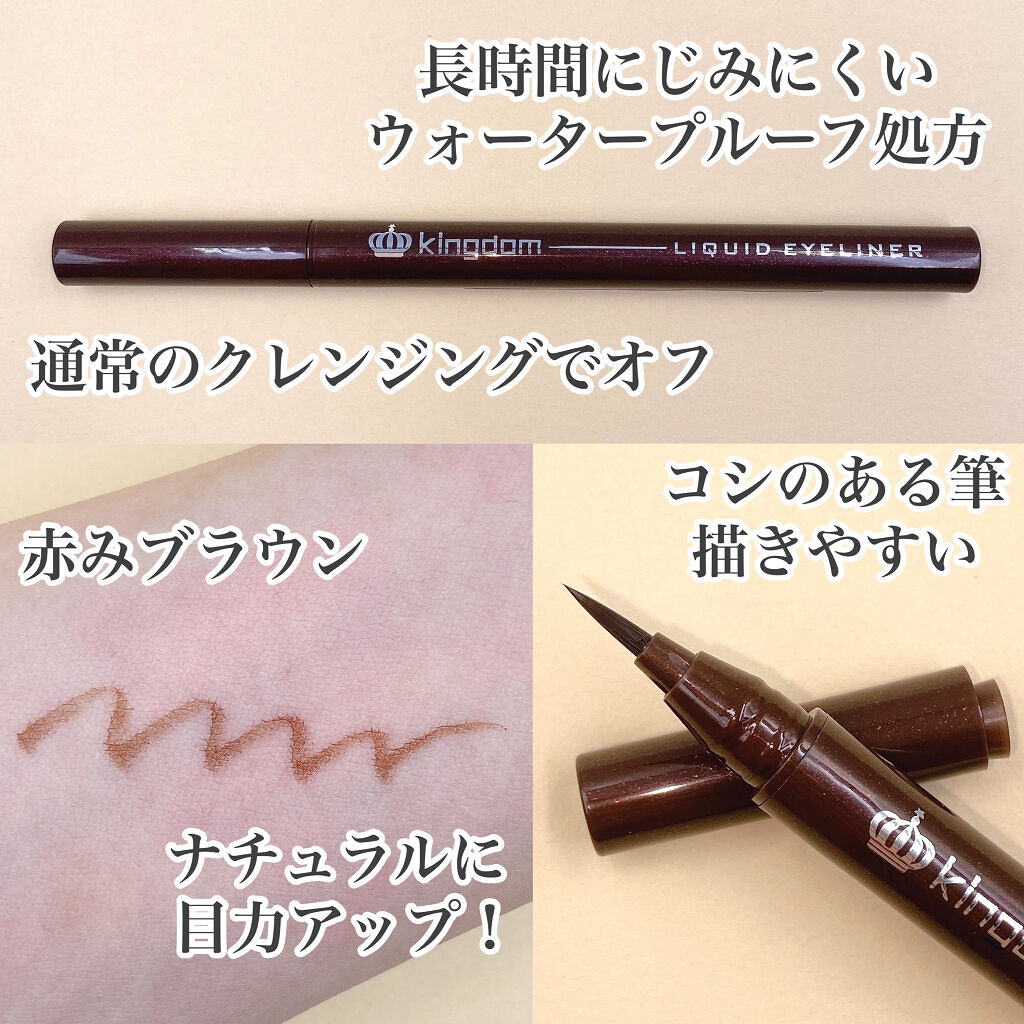 リキッドアイライナーWP		 ディープブラウン/キングダム/リキッドアイライナーを使ったクチコミ（2枚目）