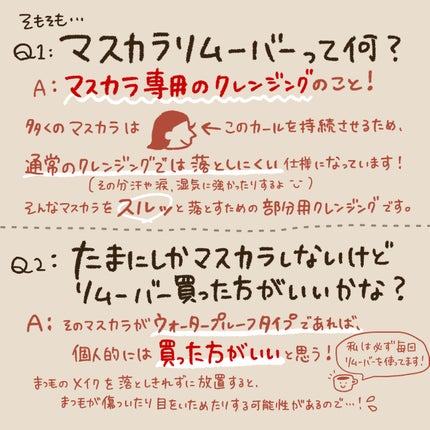 マスカラリムーバー/CEZANNE/ポイントメイクリムーバーを使ったクチコミ(2枚目)