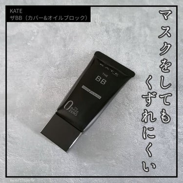 ザBB（カバー&オイルブロック） /KATE/BBクリームを使ったクチコミ（1枚目）