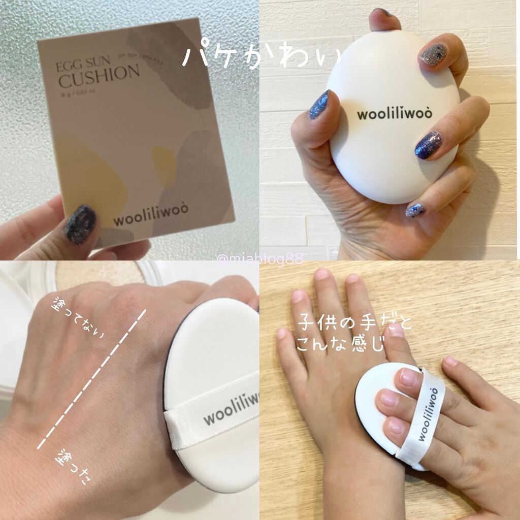 エッグサンクッション/wooliliwoo/日焼け止めローションを使ったクチコミ（3枚目）