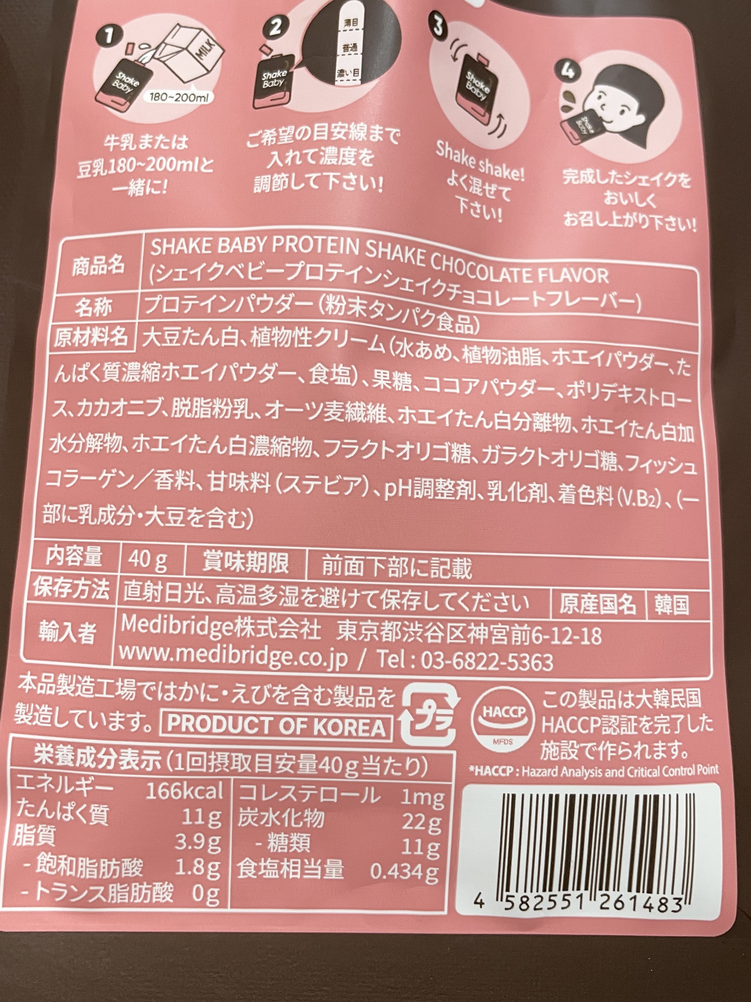 置き換えダイエットプロテインシェイク/SHAKE BABY/その他プロテインを使ったクチコミ（3枚目）