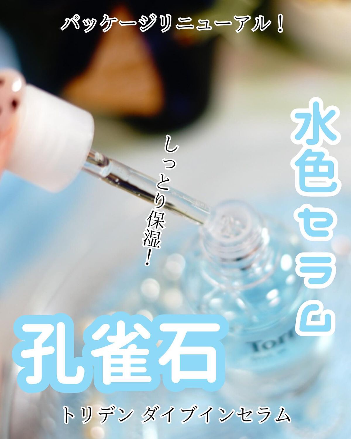 ダイブイン セラム/Torriden/美容液を使ったクチコミ(1枚目)